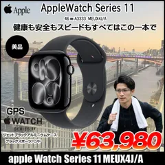 【中古】Apple Watch 11 (GPSモデル)46mm MEUX4J/A A3333 [ジェットブラックアルミニウムケース スポーツバンド46mm(M/L)] アップルウォッチ11:美品