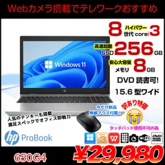 2026年最新】hP probook 650の人気アイテム - メルカリ