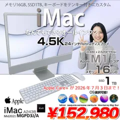 【中古パソコン】Apple iMac 24inch MGPD3J/A A2438 4.5K 2021 一体型 選べるOS [Apple M1 8コア メモリ16GB SSD1TB 無線 カメラ 24インチ Silver ]:美品