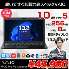 【中古パソコン】【SIMフリー】SONY VAIO Pro PG VJPG13C12N 中古 ノートOffice Win11 第10世代 [Core i5 1035G1 8GB SSD256GB 無線 WWAN カメラ BT 13.3] :良品