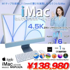 2026年最新】imac 24 m1 16gbの人気アイテム - メルカリ
