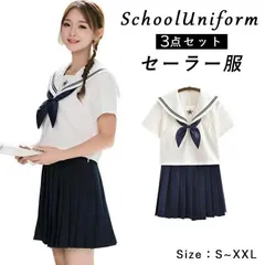 セーラー服 ハロウィン 3点セット コスプレ 衣装 学生服 半袖 女子制服 JK制服 女子制服 高校生 大人 大きいサイズ おしゃれ 紺 S -XXL 文化祭 JK制服 可愛い コスチューム衣装 イベント祭り 高校生 女子制服 プレゼント