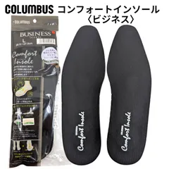 コロンブス コンフォート インソール 〈ビジネス〉アーチサポート立体形状中敷き ネコポスお届けのサムネイル