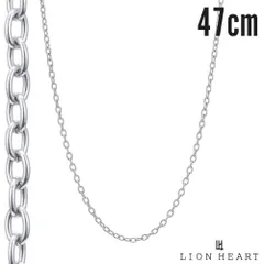 ライオンハート LH-1 スレンダリー チェーンネックレス アズキ 47cm ショートタイプ サージカルステンレス 金属アレルギー対応 シルバー メンズ ブランド チェーン ネックレス メンズ ブランド LION HEART