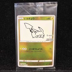 ピカチュウ YU NAGABA プロモ 未開封 PROMO 208/S-P 1枚 - メルカリ