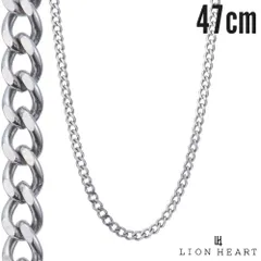ライオンハート LH-1 スレンダリー チェーンネックレス 喜平 47cm ショートタイプ サージカルステンレス 金属アレルギー対応 シルバー メンズ ブランド チェーン ネックレス メンズ ブランド LION HEART