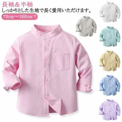 男の子 シャツ 長袖 半袖 フォーマル シャツフォーマル ベビーシャツ 立ち襟 長袖シャツ キッズ 子供 ブラウス 長袖 半袖 カラーシャツ 通園 通学 入学式 入園式 白 黄色 ピンク ブルー 70#itaiya5172