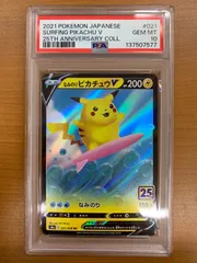 PSA10 なみのりピカチュウV RR 021/028 ポケカ ポケモンカード ポケモン
