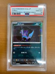 PSA10 フリーザー マスターボールミラー マスボミラー R 144/165