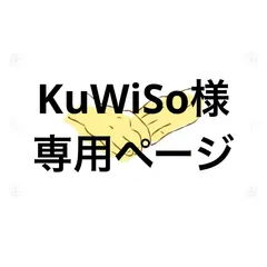 アイシングクッキー　KuWiSo様専用ページ