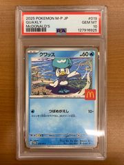 PSA10 最高評価】「クワッス」 プロモ マクドナルド ポケモンカード
