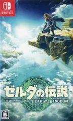 ゼルダの伝説 ティアーズ オブ ザ キングダム  Nintendo Switch ゲームソフト 任天堂 ニンテンドー 【中古】