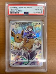 イーブイ CHR ソード&シールド VMAXクライマックス PSA10 - メルカリ