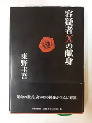 東野圭吾　小説　まとめ売り・単行本【裁断済】 2026年最新】東野圭吾 裁断の人気アイテム - メルカリ