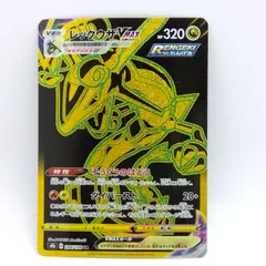 【良品】レックウザVMAX UR等 3種セット Amazon.co.jp: ポケモンカードゲーム PK-S8b-284 レックウザVMAX UR