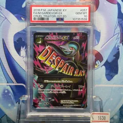 PSA10 MサーナイトEX 1ED SR XY 冷酷の反逆者 057 2016 B-1630