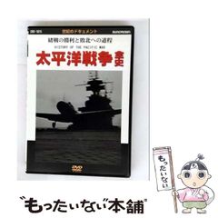 世紀のドキュメント 太平洋戦史 上・下巻セット VHS ビデオ 日本
