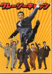 クレージーキャッツ DVDボックスセット - メルカリ