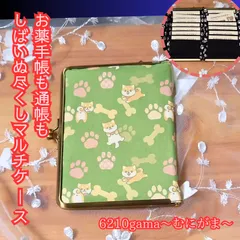 【柴犬さんお気に入り】和柄マルチケース 推し活＆通院がま口 15の魔法が宿るカードケース  #むにがま