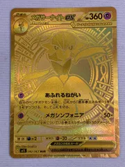 メガサーナイトex MUR [メガシンフォニア] M1S 092/063 美品 ポケモンカード ポケカ