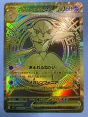 メガサーナイトex MUR [メガシンフォニア] M1S 092/063 美品 ポケモンカード ポケカ