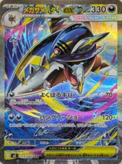 メガサメハダーex SAR [インフェルノX] M2 113/080 ポケモンカード ポケカ