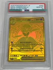メガサーナイトex MUR [メガシンフォニア] M1S 092/063 (PSA10) ポケモンカード ポケカ