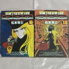 銀河鉄道999 クイーンエメラルダス 文庫本 松本零士 - メルカリ