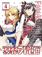 Fate/kaleid liner 프리즈마☆일리야 드라이!! 제4권 [Blu-ray]