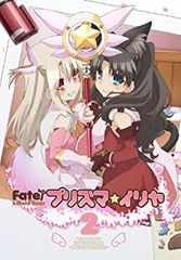 Fate/Kaleid liner 프리즈마☆이리야 통상판 제2권[DVD]