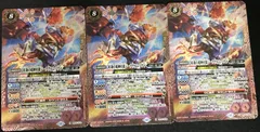 バトルスピリッツ　紅蓮の超神星龍ジークヴルム・ノヴァ　3枚セット