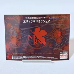 エヴァンゲリオン エヴァンゲリオンフェア アニメイト ゲーマーズ 限定 特典着せ替えステッカー NERV
