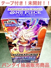 新品未開封　テープ付き　ONE PIECEカードゲーム ワンピースカードゲーム エクストラブースター EGGHEAD CRISIS エッグヘッドクライシス [EB-04] 1BOX　wpkb1