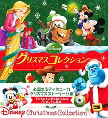 ディズニー クリスマスコレクション