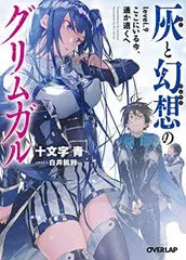 2026年最新】灰と幻想のグリムガルの人気アイテム - メルカリ