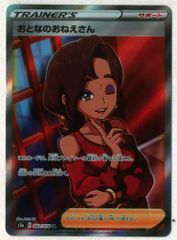 ポケカ おとなのおねえさん SR 083/076 伝説の鼓動 s3a - メルカリ