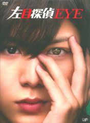 左目探偵EYE DVD 5枚組＋ドラマスペシャル - メルカリ