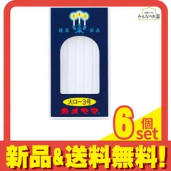 カメヤマ 大ローソク3号 225g 6個セット まとめ売り