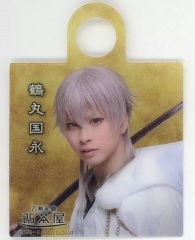 【中古】食器 岡宮来夢(鶴丸国永) クリアビッグストロータグ 「ミュージカル『刀剣乱舞』 祝玖寿 乱舞音曲祭」 刀剣乱舞2.5茶屋 テイクアウトメニュー注文特典