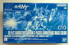 BANDAI SPIRITS HGUC 1/144 機動戦士ガンダムNT ナラティブガンダム C装備[覚醒イメージカラー] LIMITED