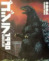 【中古】その他コミック ゴジラ1990