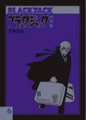 ブラック・ジャック DVD-BOX 全4巻 +ブラックジャックFINAL 付き