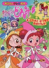 おジャ魔女どれみ 第1巻 - メルカリ