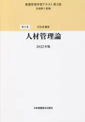 2026年最新】看護管理学習テキスト第3版の人気アイテム - メルカリ