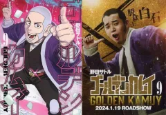 【中古】限定版コミック 特典付)限定９)ゴールデンカムイ 実写映画公開記念ダブルカバー付 / 野田サトル