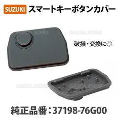 2026年最新】37198－76g00の人気アイテム - メルカリ
