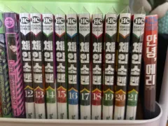 チェンソーマン 漫画 12 - 21 巻 こんにちは エリ