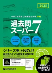 2026年最新】2級建築士 過去問の人気アイテム - メルカリ