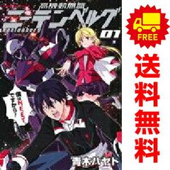 全巻初版】高機動無職ニーテンベルグ 全5巻 全巻セット - メルカリ