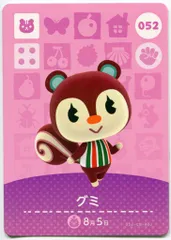任天堂 Amiiboカード【1弾】 グミ 052
